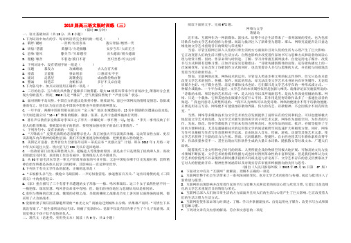 湖北省江陵县实验高中高三语文 限时训练三