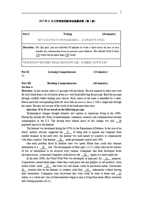 2017年12月大学英语四级考试真题(第2套答案与解析)