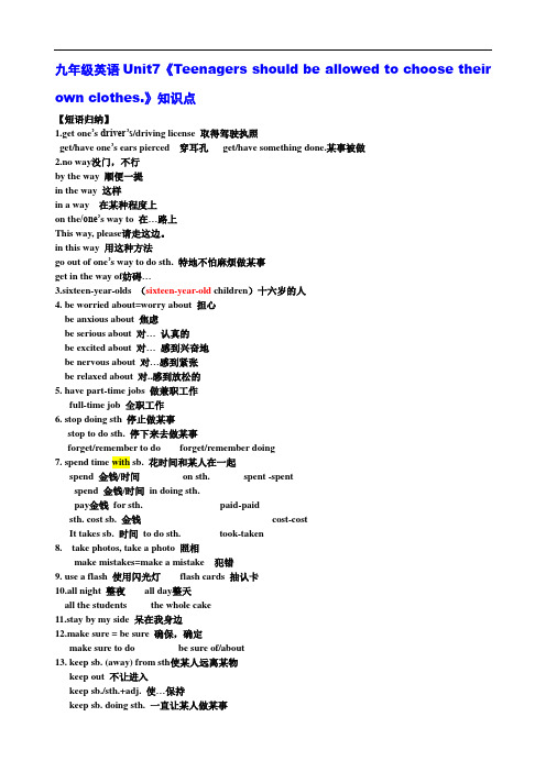 【人教版】2017学年度九年级新目标英语：Unit 7 知识点总结