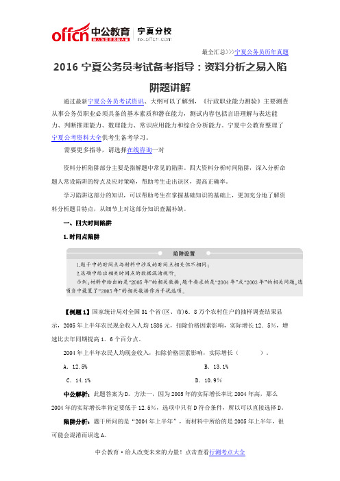 2016宁夏公务员考试备考指导:资料分析之易入陷阱题讲解