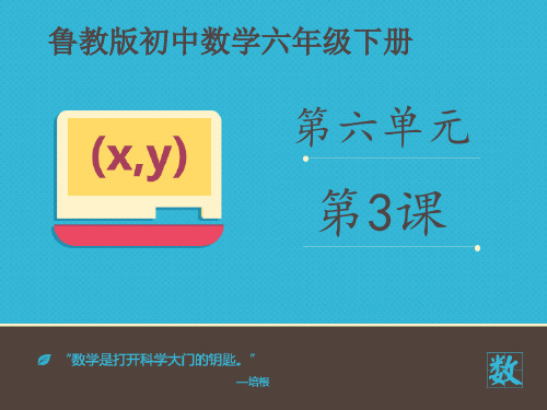 2016-2017年最新鲁教版初中数学六年级下册《6.3同底数幂的除法》优秀课件(名校资料)