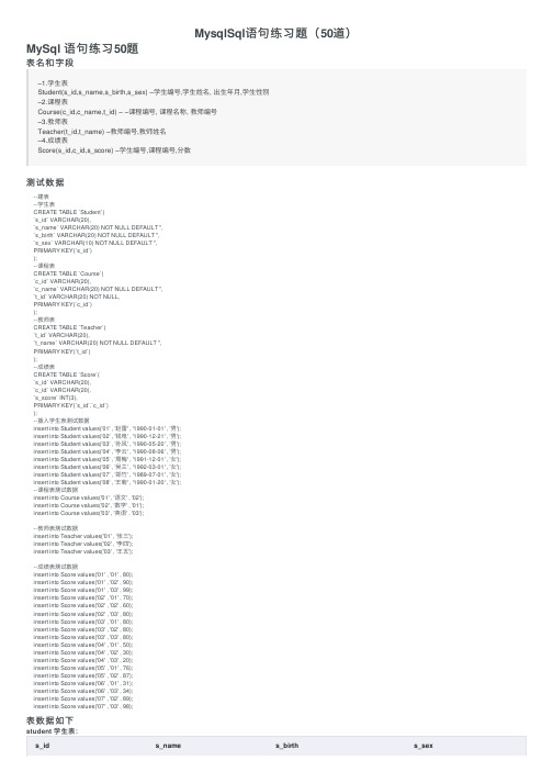 MysqlSql语句练习题（50道）