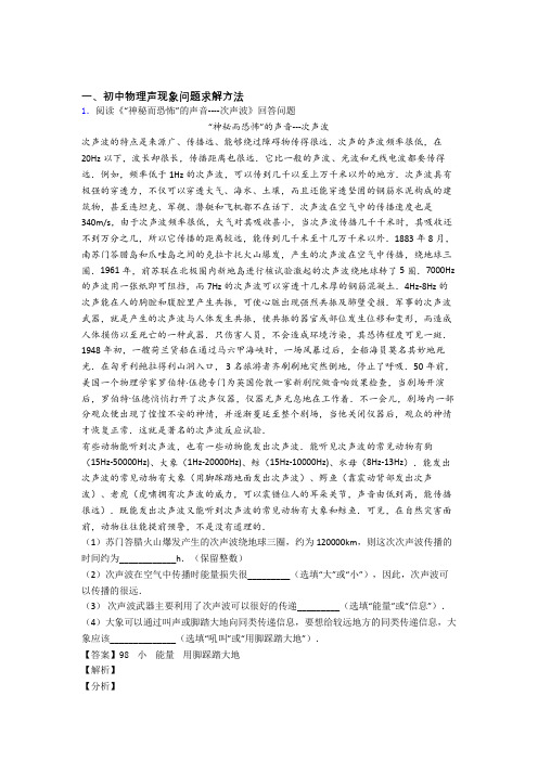 备战中考物理——声现象问题求解压轴题专题复习附答案解析