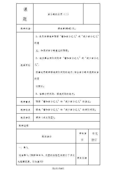 六年级上册数学教案-7.2百分数的应用