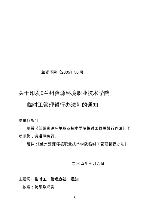 兰州资源环境职业技术学院临时工(聘用工)