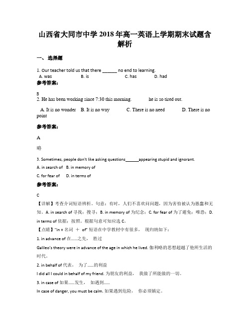山西省大同市中学2018年高一英语上学期期末试题含解析