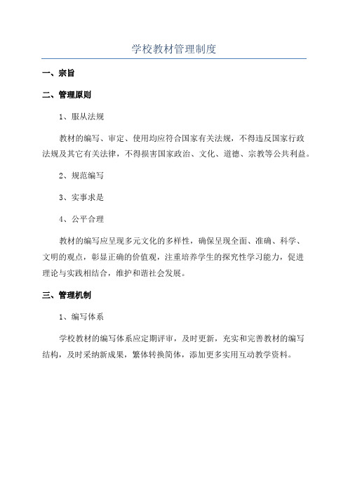 学校教材管理制度