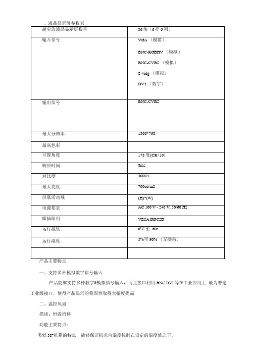 液晶显示屏参数表