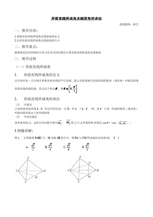 异面直线所成角及线面角的求法教案