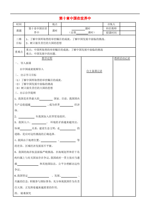   中国在世界中 教案 (新)新人教  