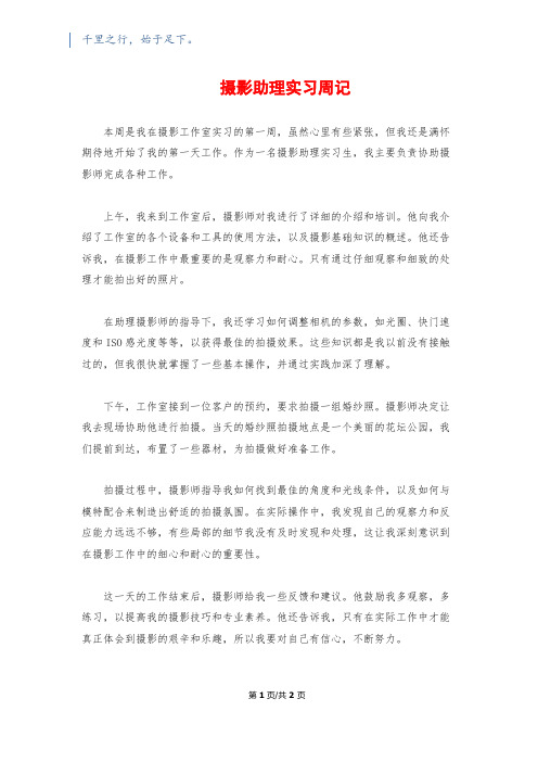 摄影助理实习周记