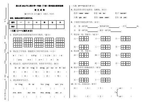 2013年一年级下册语文期末试卷