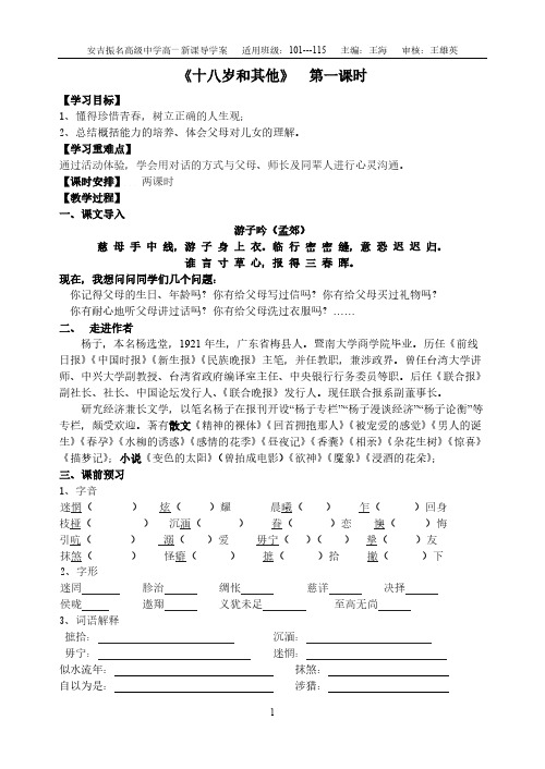 【免费下载】十八岁和其他 导学案