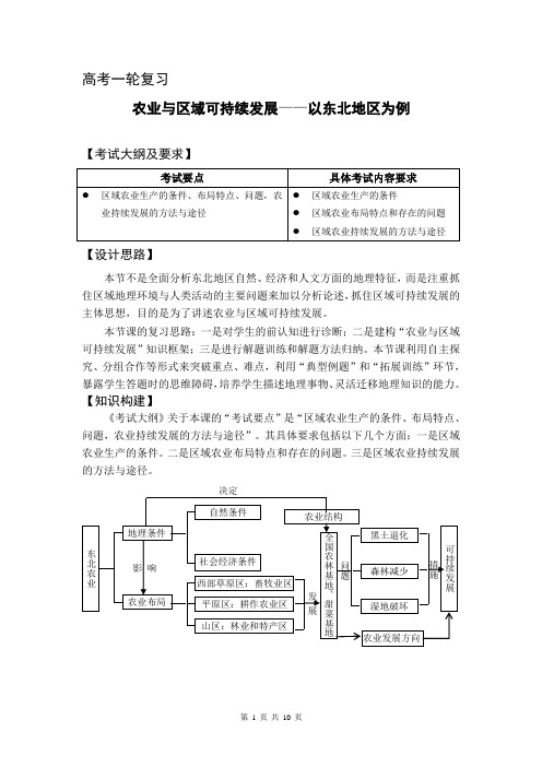 地理一轮复习：农业与区域可持续发展教案