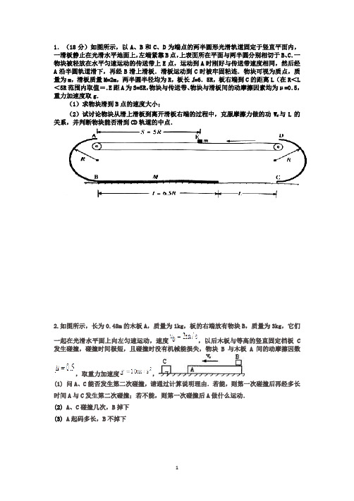 高考板块模型典型题