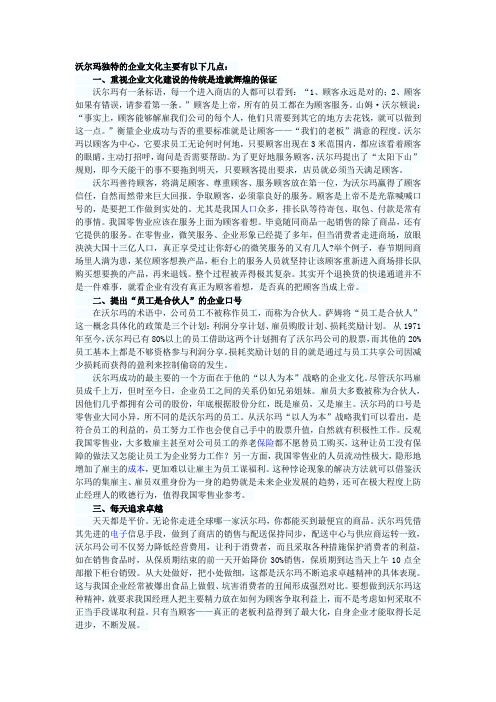 沃尔玛独特的企业文化主要有以下几点