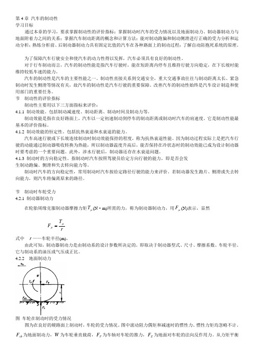 汽车制动性