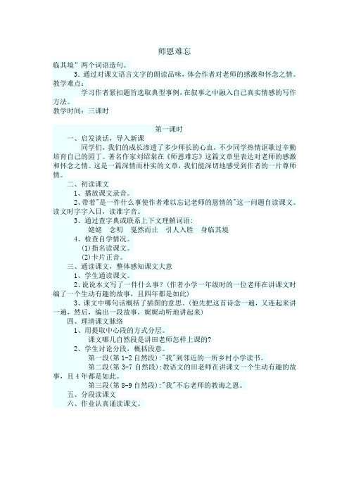 北师大版小学语文四年级上册《一 师生 师恩难忘》优质课教学设计_39