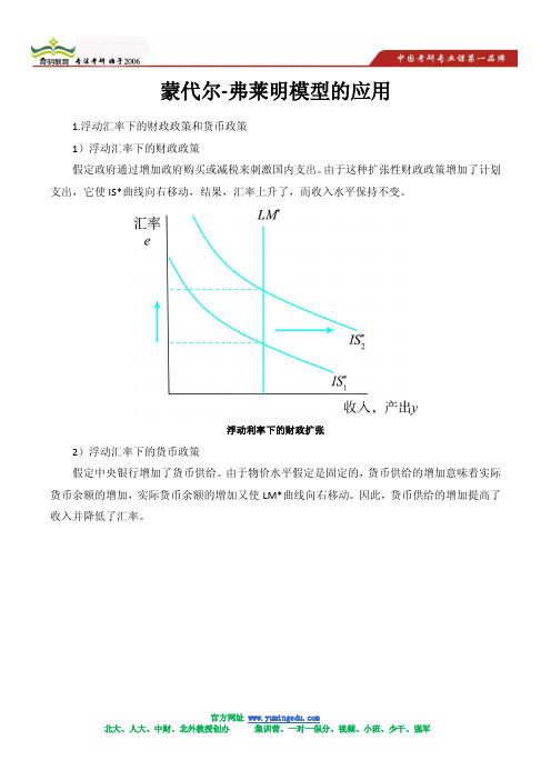 2013复旦大学经济学考研状元笔记-高鸿业-宏观经济学