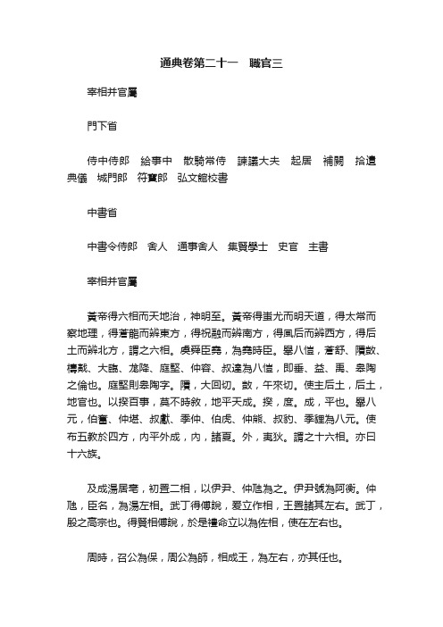 通典卷第二十一　職官三