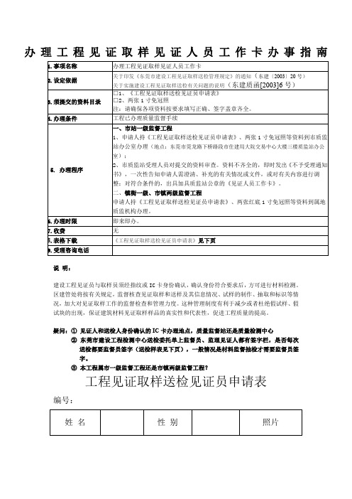 办理工程见证取样见证人员工作卡办事指南