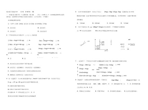 人教版高二化学选修4期中考试试卷