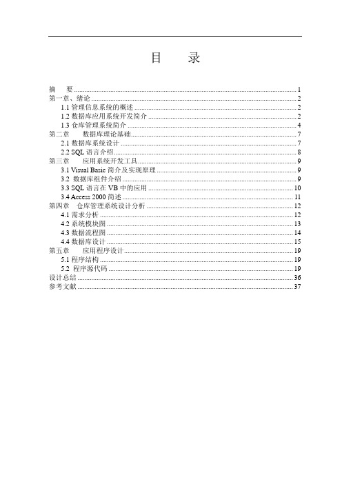 数据库课设仓库管理系统