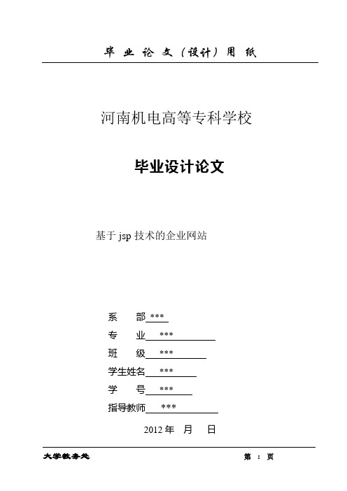 基于jsp技术的企业网站