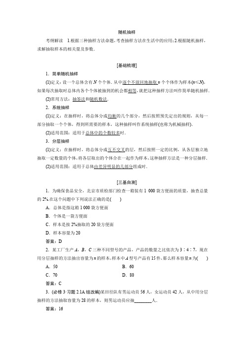 高中数学随机抽样经典考点及例题