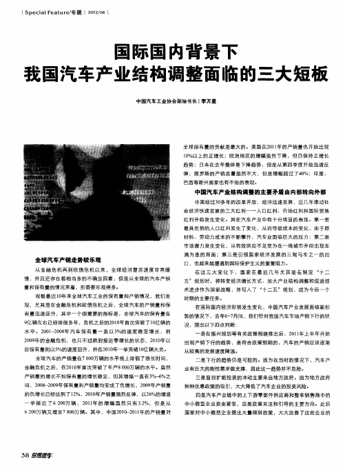 国际国内背景下我国汽车产业结构调整面临的三大短板