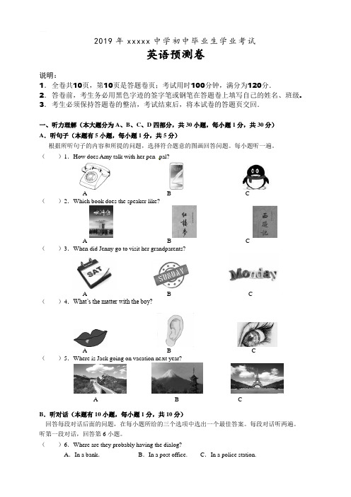 2019xx中学初中毕业生学业考试预测英语试题(问卷+答卷)