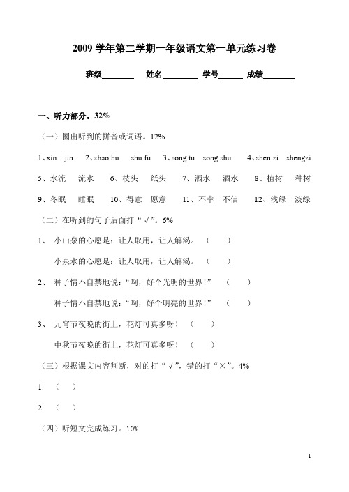 2009学年第二学期一年级语文练习卷