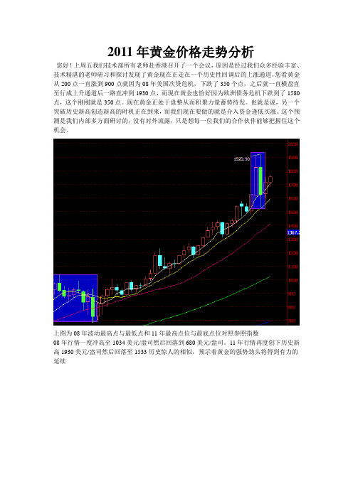 黄金后期走势