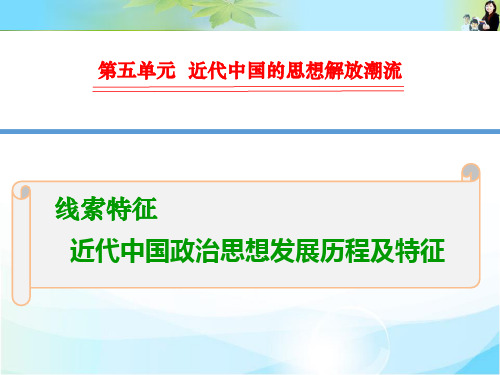 近代中国的思想解放潮流思想发展历程及特征范例