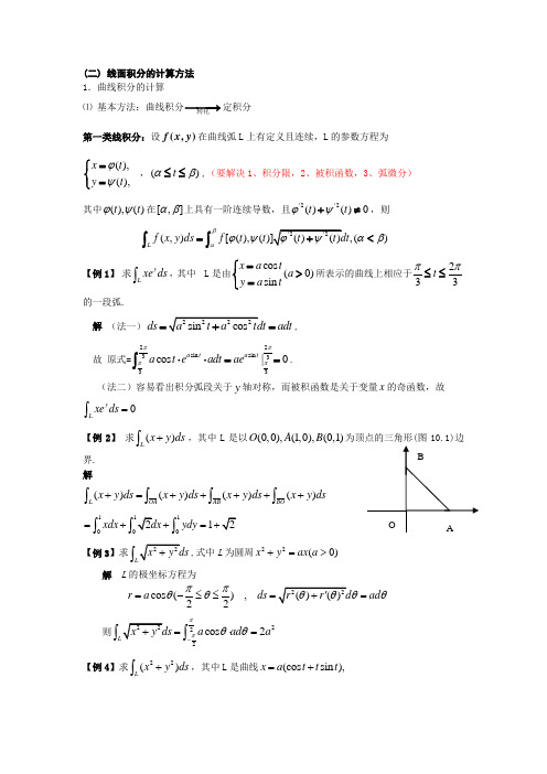 曲线积分与曲面积分(10)