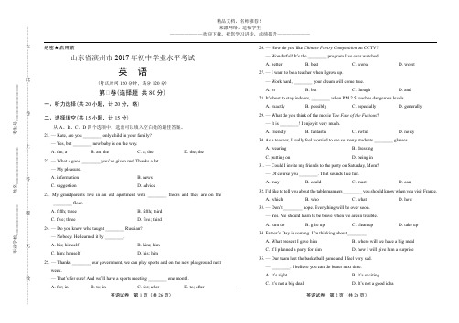 (高清版)2017年山东省滨州市中考英语试卷