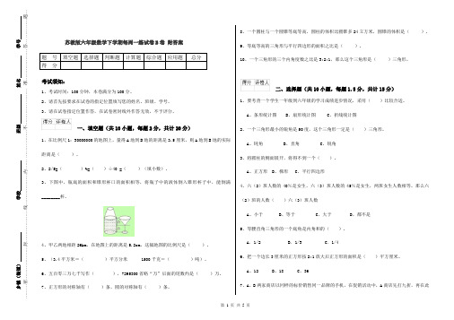 苏教版六年级数学下学期每周一练试卷B卷 附答案