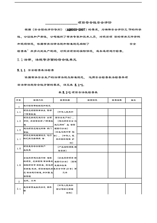 光伏电站安全验收预检查表汇编