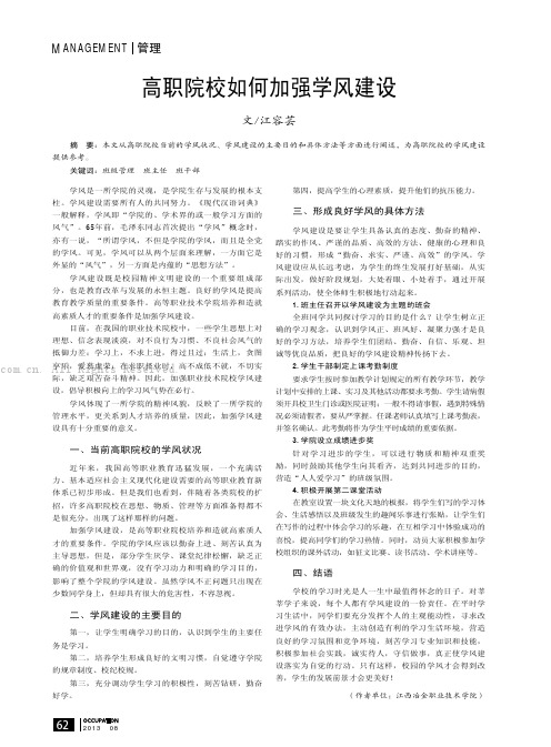 高职院校如何加强学风建设