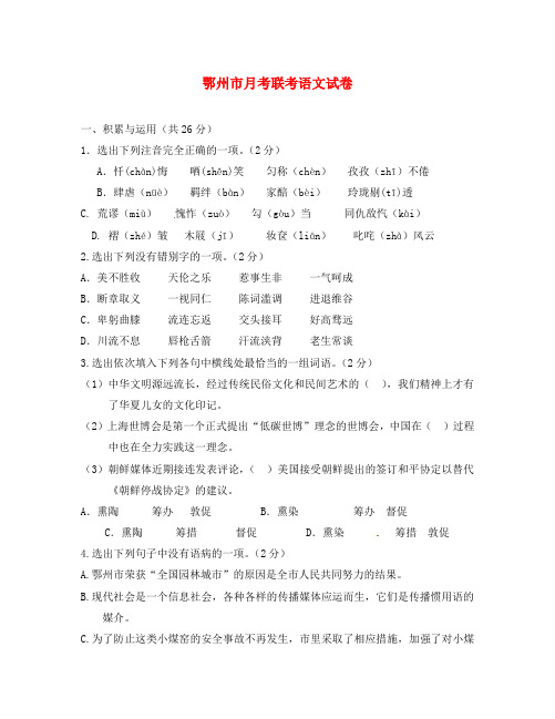 湖北省鄂州市2020届九年级语文月考试题 新人教版(通用)