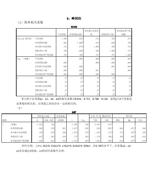 6、岭回归