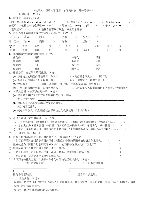 人教版六年级语文下册第二单元测试卷(含参考答案)