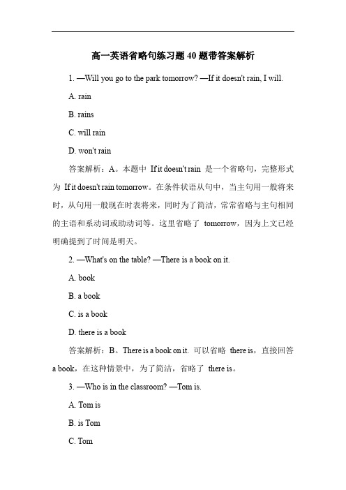 高一英语省略句练习题40题带答案解析