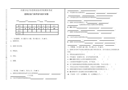 连锁门店开发与设计试卷(4)