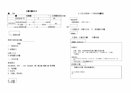 初中语文教师资格证专业知识