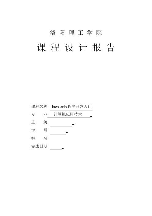 javaweb课设报告