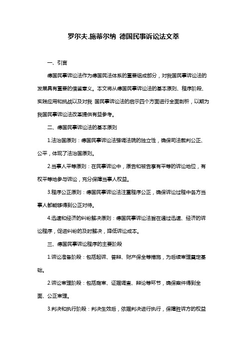 罗尔夫.施蒂尔纳 德国民事诉讼法文萃