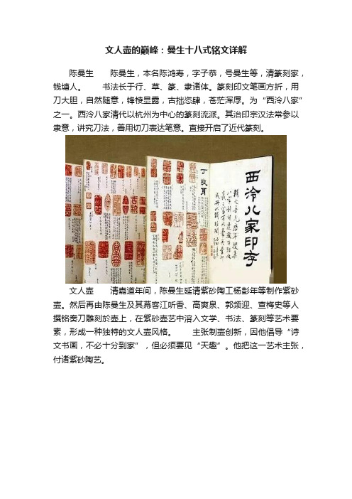 文人壶的巅峰：曼生十八式铭文详解