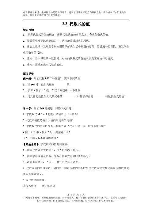 湘教版七年级上册数学全册精品学案导学案名师赛教教学设计2.3 代数式的值