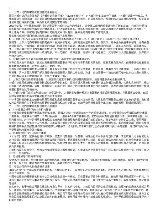 上市公司内部审计机构设置探讨